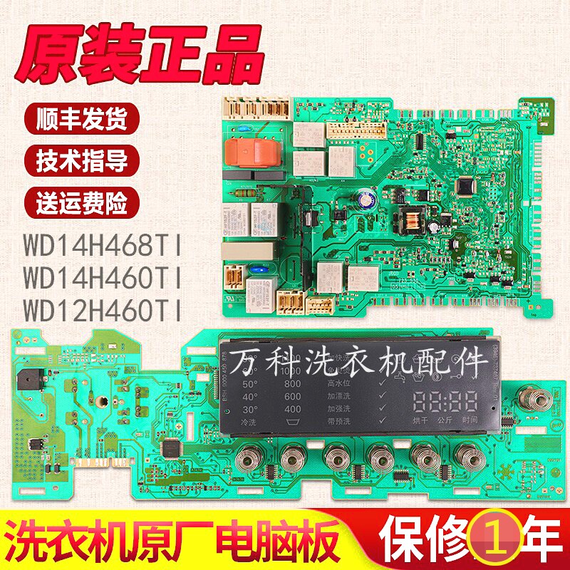 西门子滚筒洗衣机WD14H468TI电脑板WM10S360TI/468TI主板12H460TI