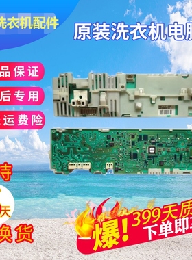 适用于西门子滚筒洗衣机Silver5000/2005/2800XS/2008xs 电脑板