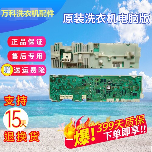 西门子洗衣机电脑板Silver5000