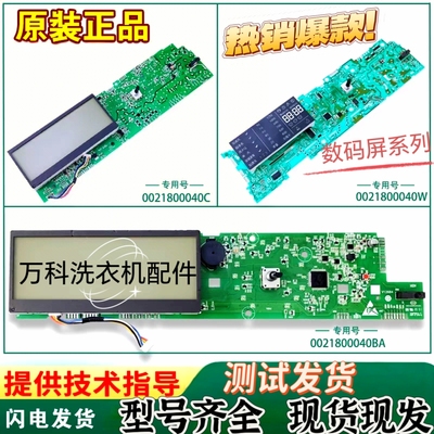 海尔洗衣机电脑板0021800040L/B/EA/Y/C/G/H/J/BA/W显示电路主板