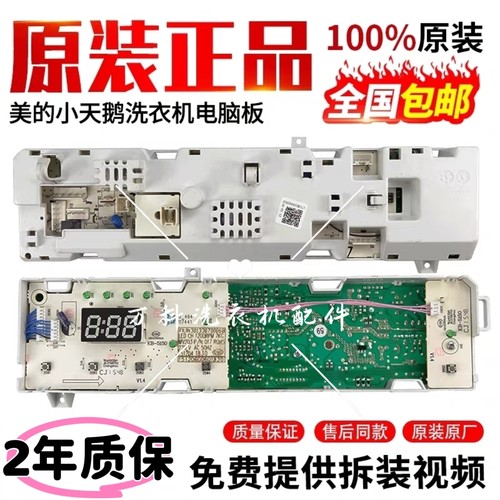 小天鹅滚筒洗衣机电脑板TG70-1229ED(S) 1229EDS主板301330700072