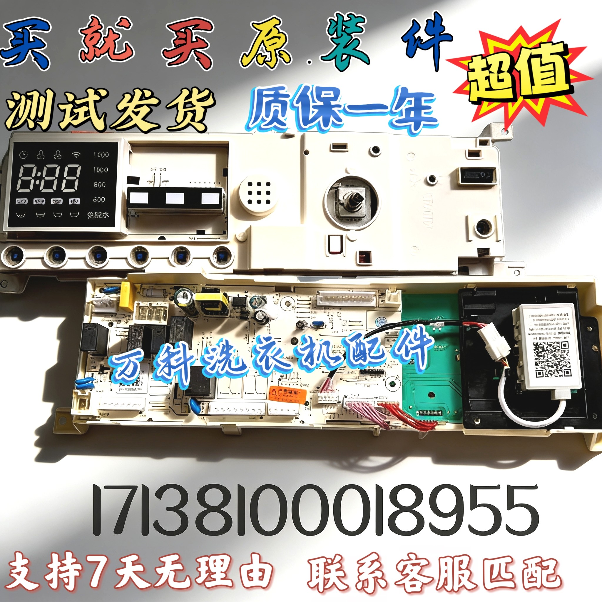 小天鹅滚筒洗衣机电脑板TD100-1411DG控制电路主板17138100018955