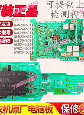 适用于博世滚筒洗衣机电脑板主板WLM20460TI 20468TI WAS24468TI