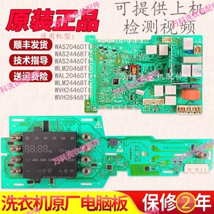 适用于博世滚筒洗衣机电脑板主板WLM20460TI 20468TI WAS24468TI