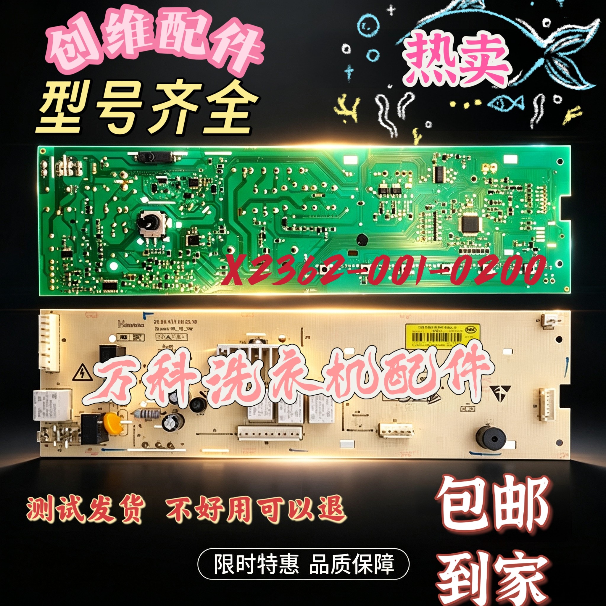 创维F801210N XQG80-B10N滚筒洗衣机电脑板主板X2362-001-0200板