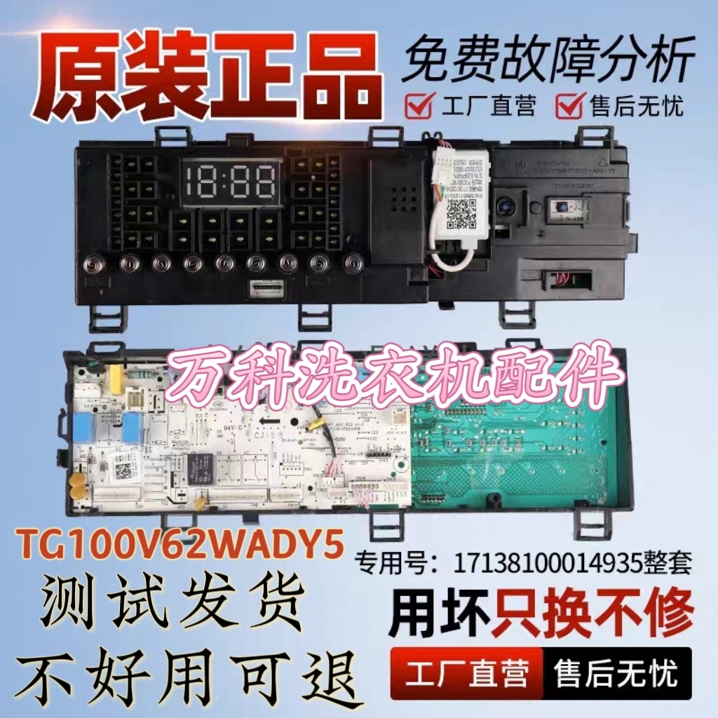 小天鹅滚筒洗衣机TG100V62WADY5电脑板17138100014935主板控制板
