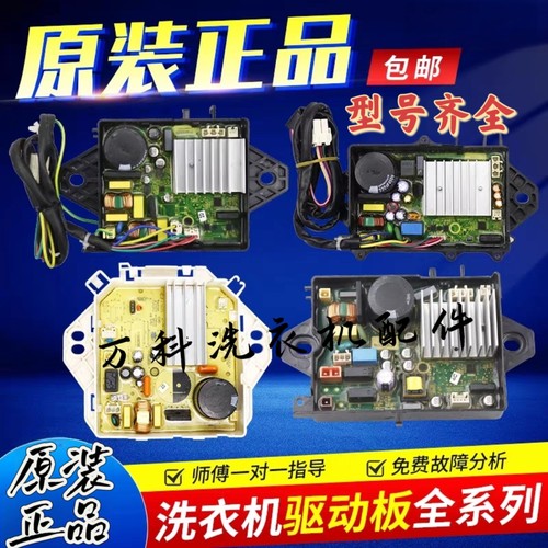 适用美的小天鹅全自动洗衣机TB80V21D电脑板驱动板电机变频主控板
