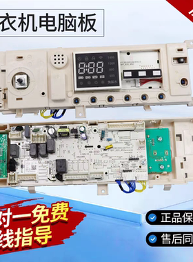 适用美的洗衣机MD100-1451WDY电脑板主板17138100019765控制板
