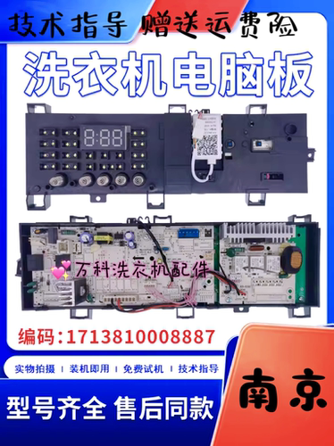 美的洗衣机电脑板MG70-1221WXS