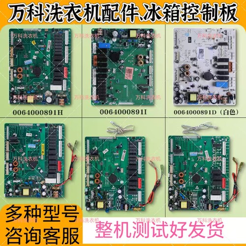 海尔冰箱电脑板0064000891