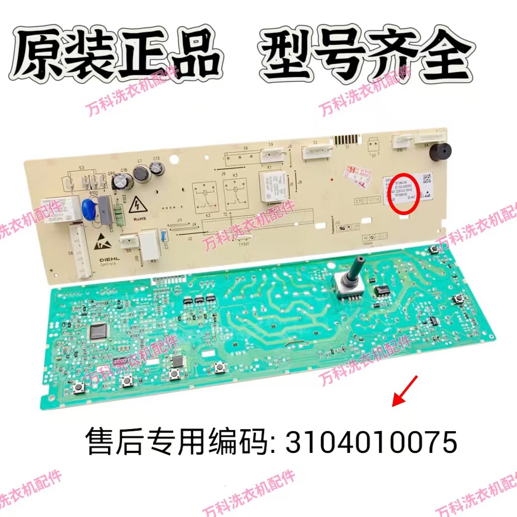 TCL滚筒式洗衣机电脑板XQG85-F14303HBDP 控制板3104010075主板一