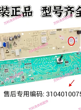TCL滚筒式洗衣机电脑板XQG85-F14303HBDP 控制板3104010075主板一