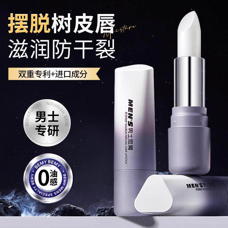 男士润唇膏专用无色女保湿滋润补水防干裂脱皮护理口油正品修护