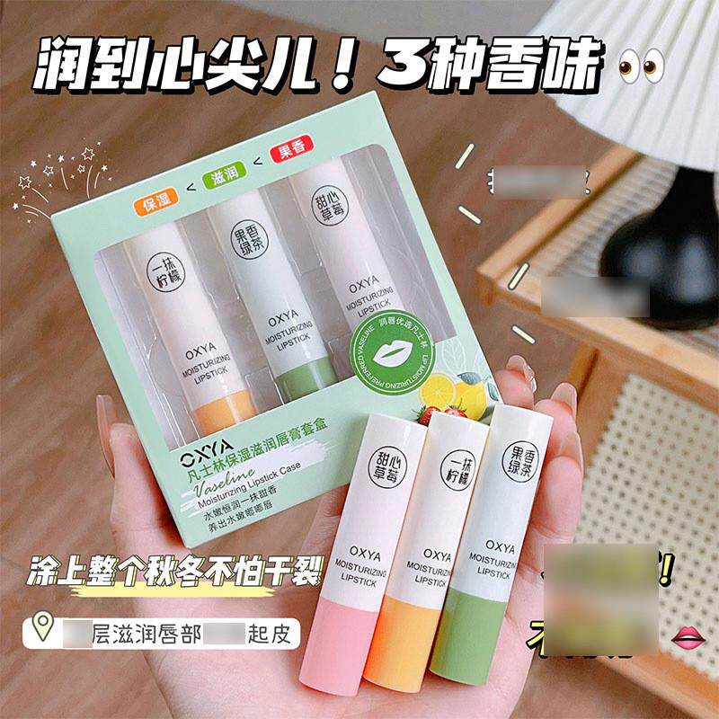 OXYA凡士林润唇膏套盒补水润唇膏秋冬保湿男女学生平价唇膏A1201