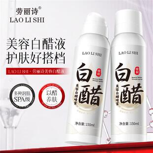 劳丽诗美容白醋喷雾以醋养肤滋润提亮清爽补水细腻嫩肤爽肤水