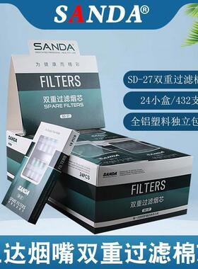 烟嘴SD-27过滤芯双重微孔过滤棉滤芯型烟嘴过滤器换芯烟具