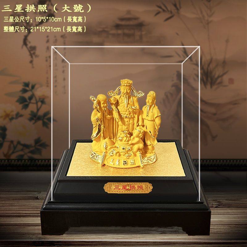 树脂绒沙金三星拱照福禄寿摆件 祝寿贺寿礼品家居风水饰品摆设