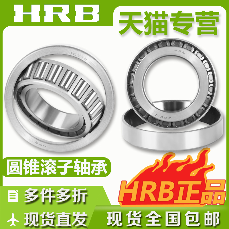 HRB 哈尔滨轴承 圆锥滚子32904 32905 32906 32907 32908 五金/工具 圆锥滚子轴承 原图主图