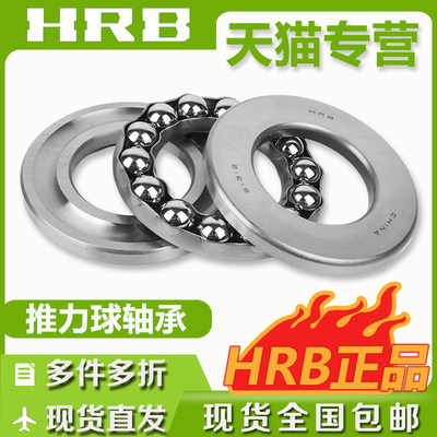 HRB哈尔滨平面推力球轴承51112 P5 D8112内径60mm外径85mm厚17mm