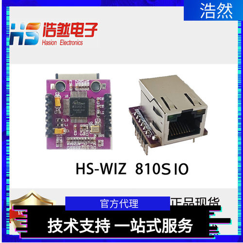 HS-WIZ810SIO 以太网模块HS-WIZ610IO网络模块W5100S和W6100模块