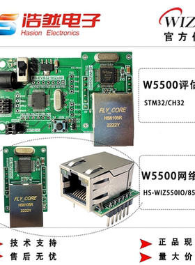 W5500模块/评估开发板WIZ550IO/850IO/STM32/CH32/C8T6/CBT6/RCT6