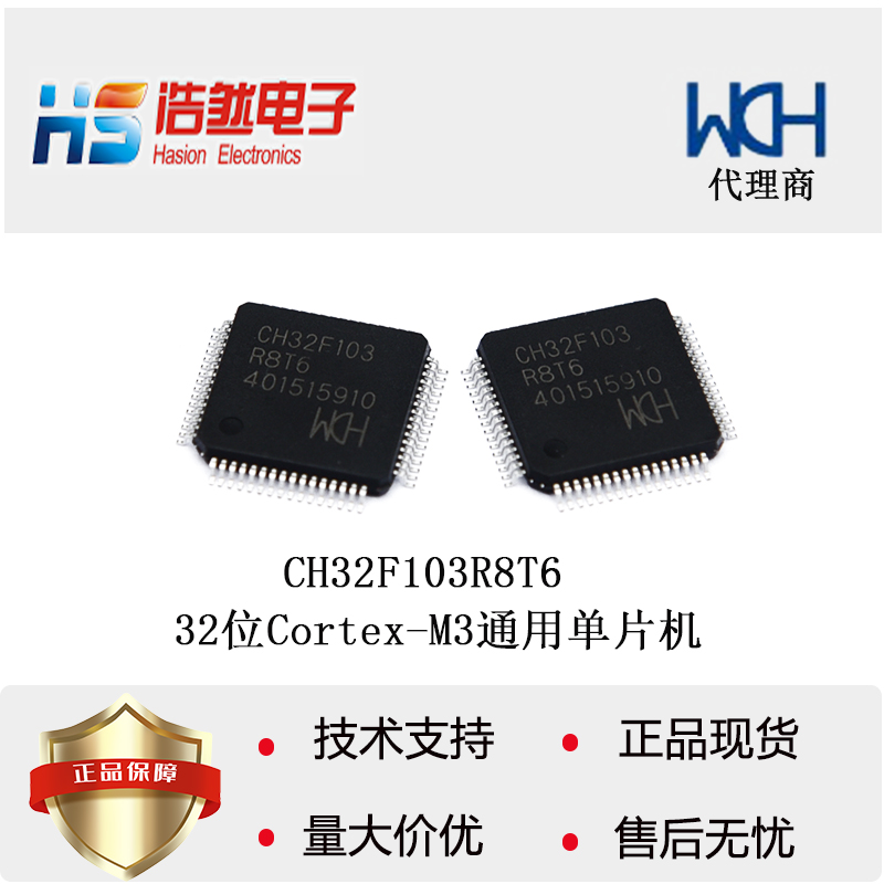 单片机WCHCH32F203R8T6兼容ST
