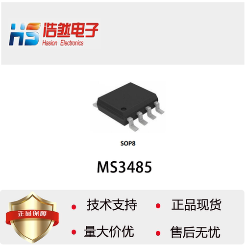 瑞盟MS3485用于RS-485收发芯片