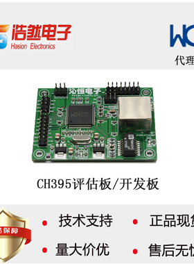 CH395-EVT专为CH395芯片开发的方便客户开发的评估板开发板