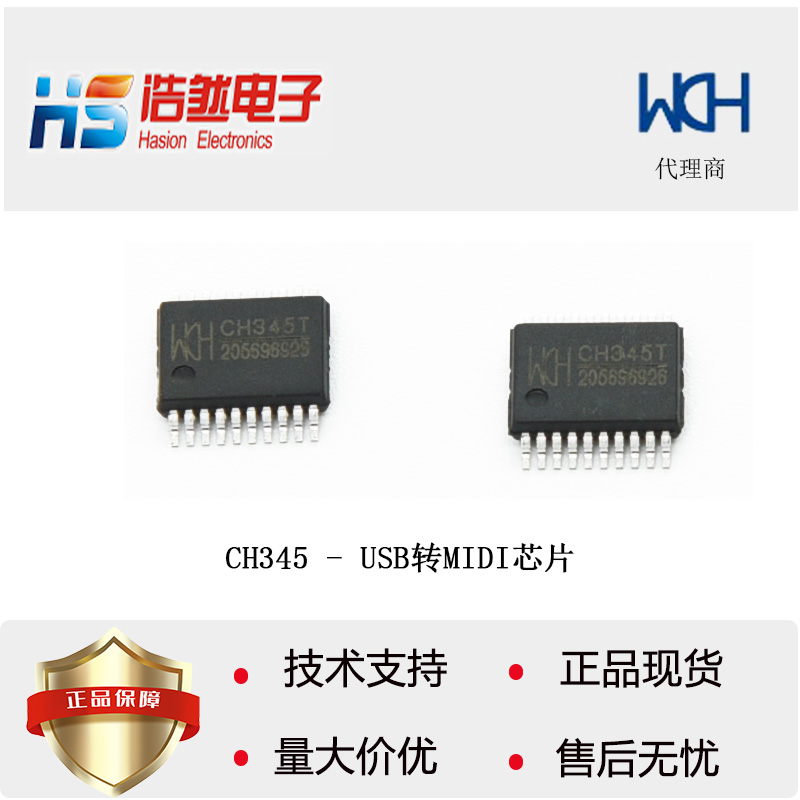 CH345T芯片USB转MIDI芯片SSOP-20无铅封装兼容RoHS WCH  usb芯片