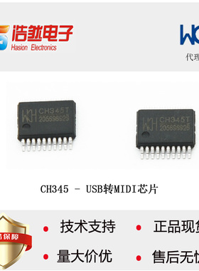 CH345T芯片USB转MIDI芯片SSOP-20无铅封装兼容RoHS WCH  usb芯片