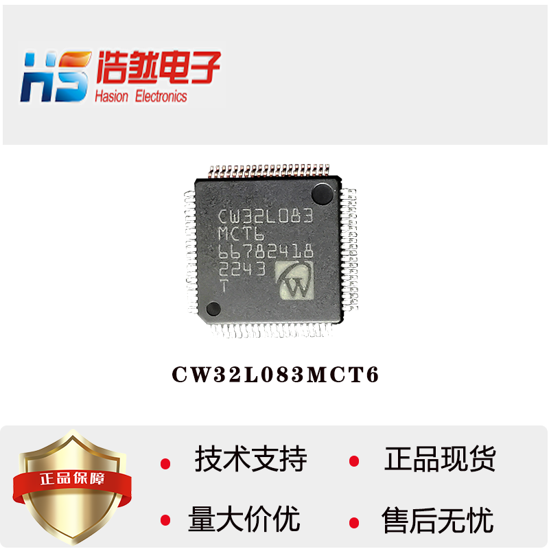 CW32L083MCT6/CW32L083VCT6单片机M0内核原装正品现货
