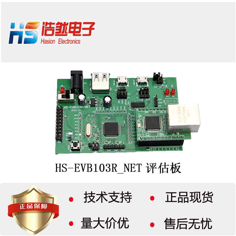 HS-EVB103R_NET开发板CH32F103R8T6评估板32位Cortex-M3通用MCU