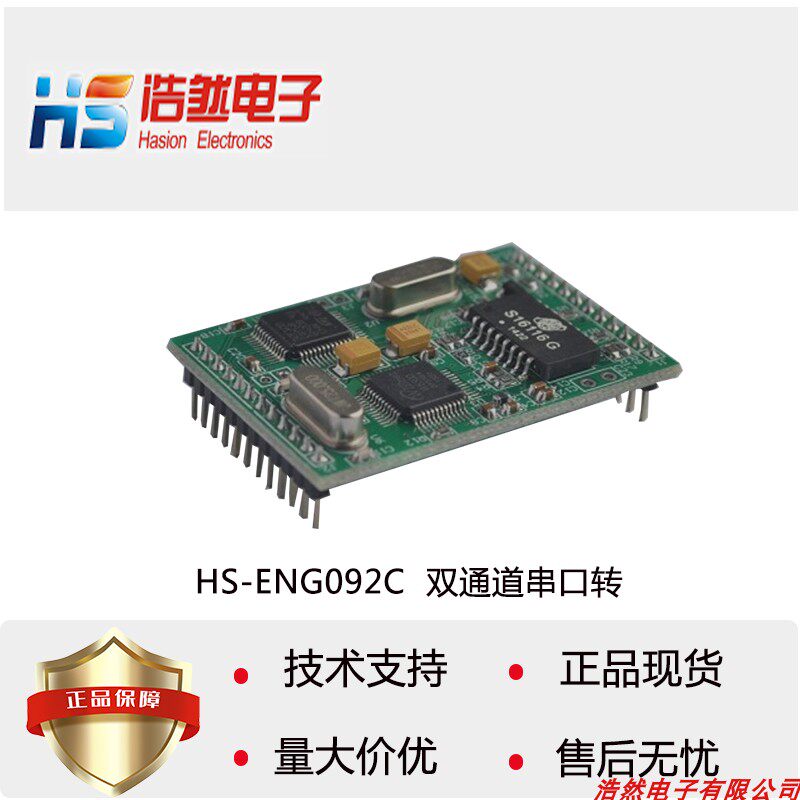 HS-ENG092C双通道串口转以太网模块 插针式串口模块 掌柜推荐