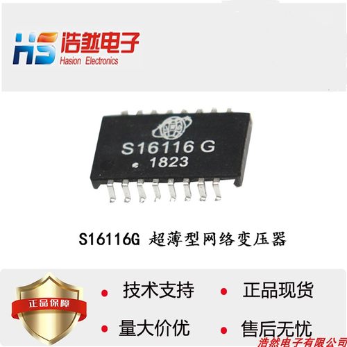 S16116G是一款热卖超薄型通用网络变压器电子元器件10/100M