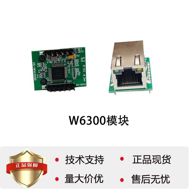 W6300以太网芯片QSPI速度更快