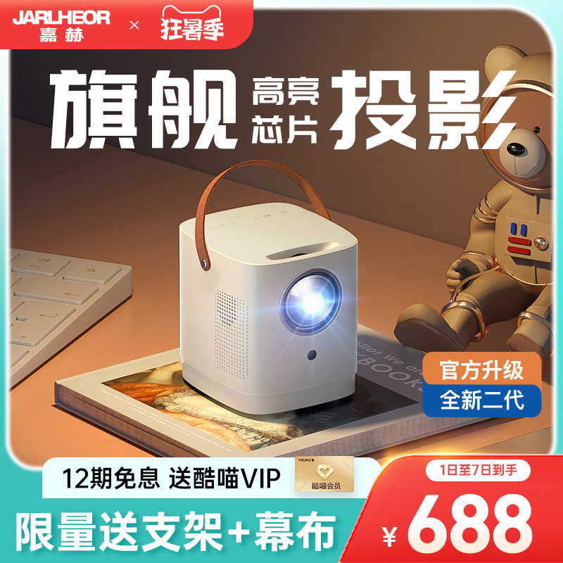 【重磅新品】2023超高清投影仪D1家用办公1080P无线wifi卧室民宿用小型便携投墙喜瑞家庭影院智能手机投屏A3