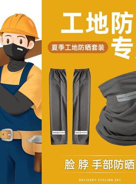 男士加长吸汗速干工地防晒袖套
