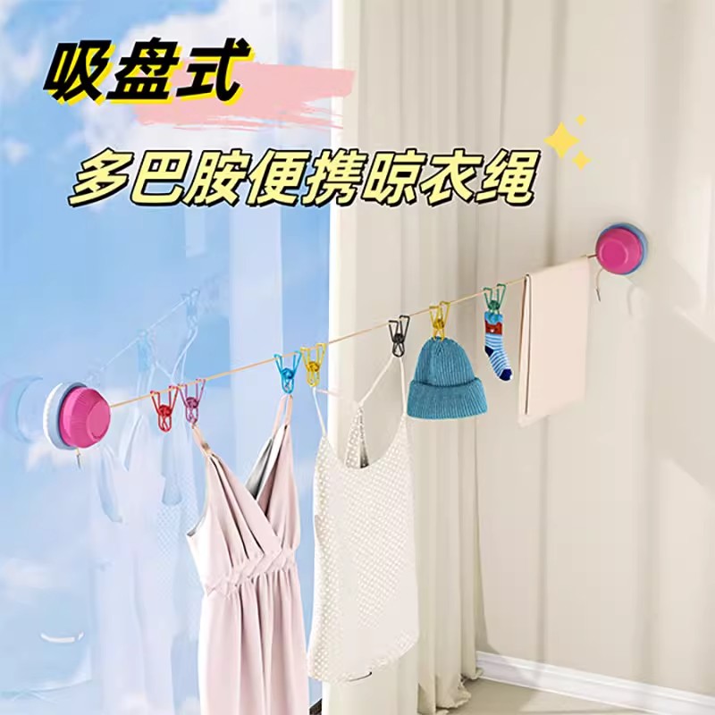 出门旅行晾衣神器吸盘晾衣绳晾衣架便携带夹子免打孔伸缩晾晒绳