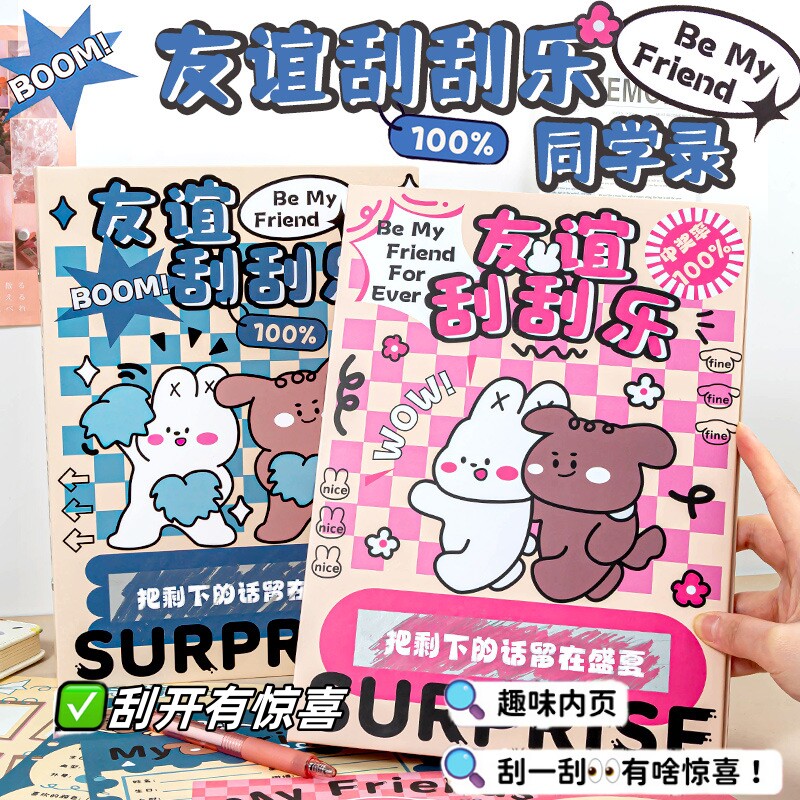 刮刮乐同学录2024趣味创意个性搞怪毕业纪念册小学生六年级小升初活页回忆录初中生毕业DIY小众高级感通讯录