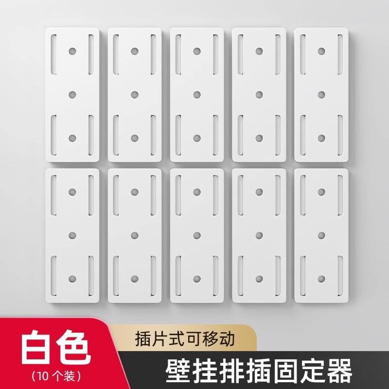 排插固定器卡扣壁挂墙上贴路由器插排墙面插板插线板插座墙壁神器