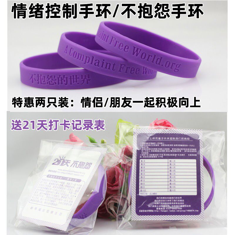 送21天打卡表不抱怨情绪控制手环