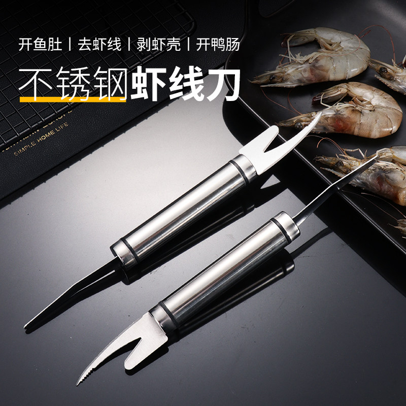 不锈钢虾线刀跳去虾线剔除刀开虾背多功能刮鱼鳞剥虾壳去虾线神器