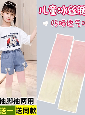 【可脚袖手袖两用】儿童防晒腿袖