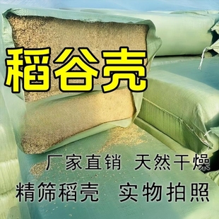 农家稻谷壳酿酒枕头枕芯填充宠物芦丁鸡垫料防震种菜种花通用腐熟