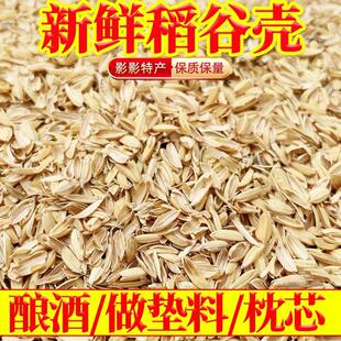 新鲜稻壳谷壳酿酒枕芯填充种花种菜通用芦丁鸡宠物垫料腐熟稻壳炭