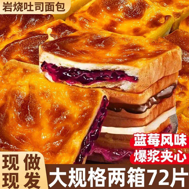 蓝莓味岩烧吐司面包营养早餐面包