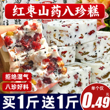 八珍糕坚果红枣山药茯苓糕蛋糕点心早餐传统中式糕点小吃休闲零食
