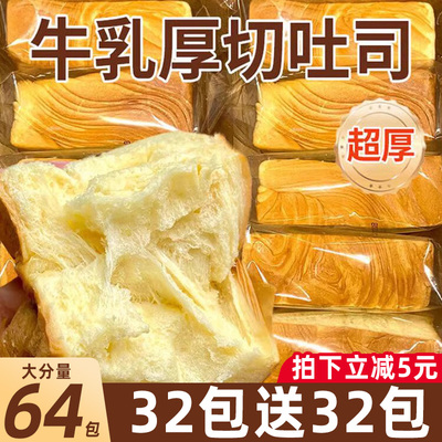 厚切吐司牛乳面包代餐早餐切片健康速食充饥小吃零食休闲食品