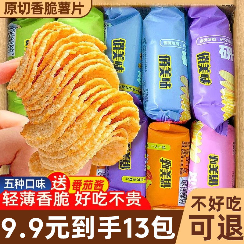 薯片零食买50包送50包！