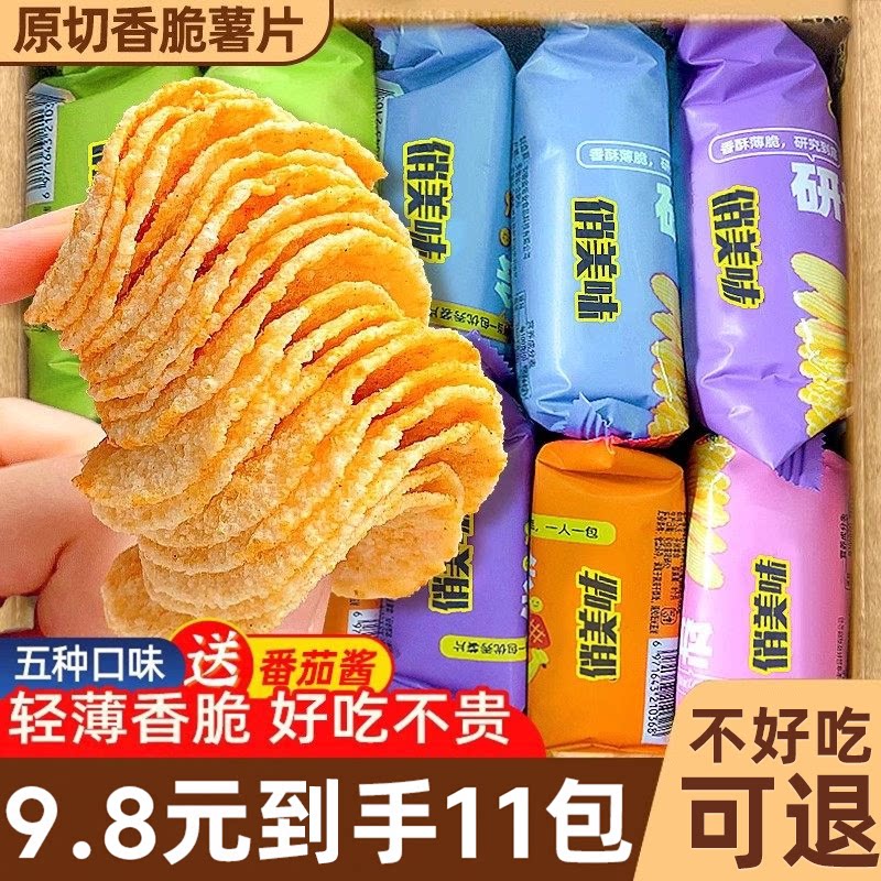 薯片零食买50包送50包!